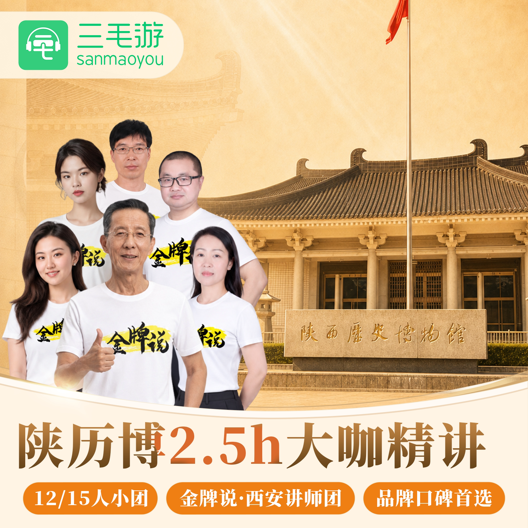 陕西历史博物馆西安一日游纯玩小团