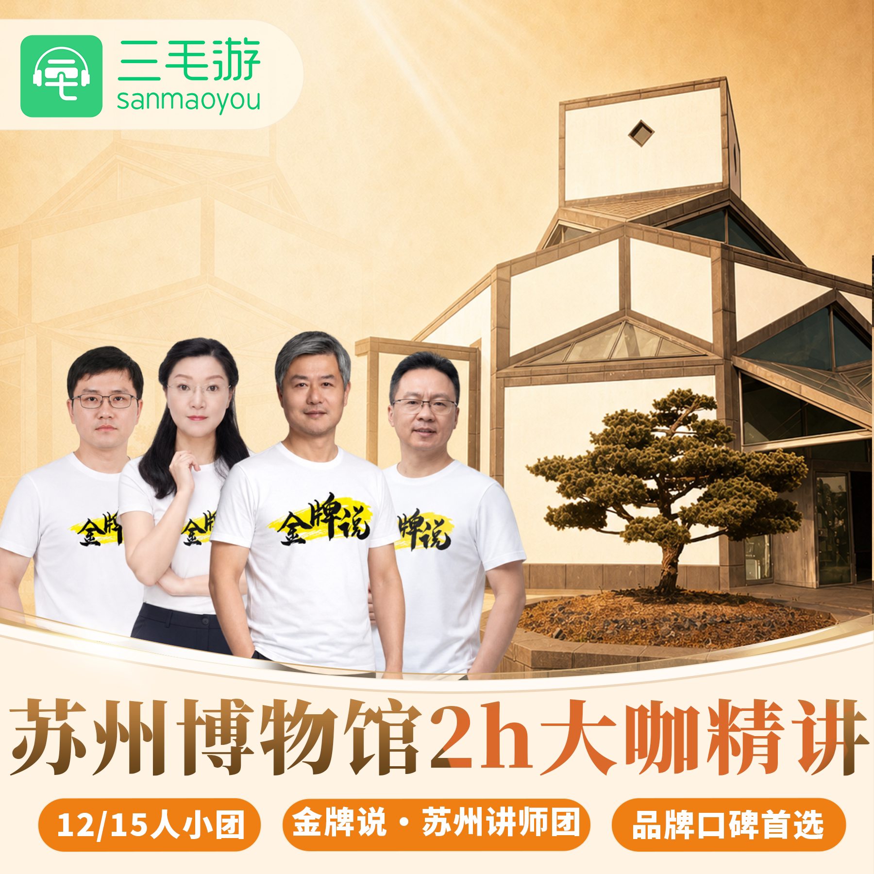 苏州博物馆讲解一日游