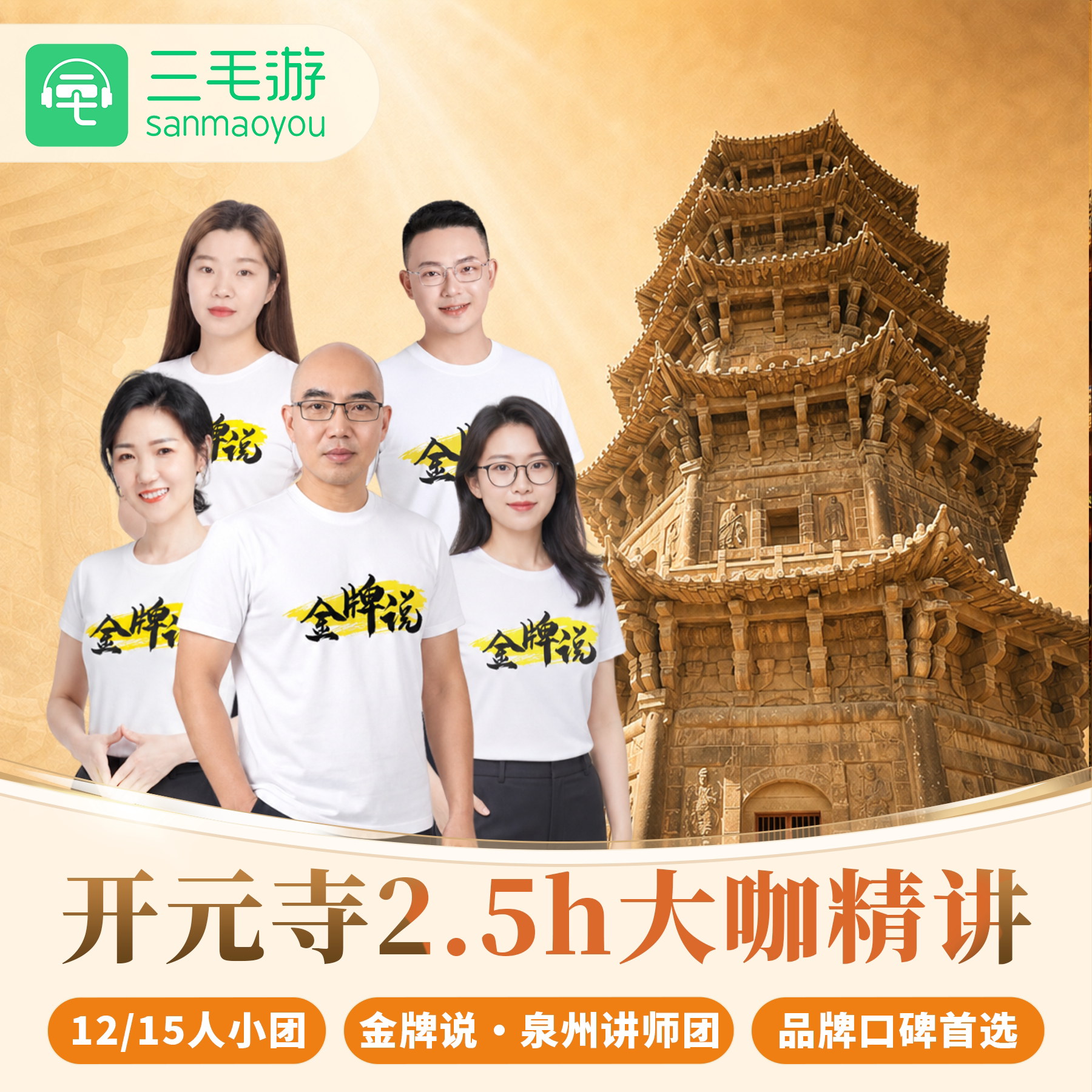 泉州开元寺导游讲解