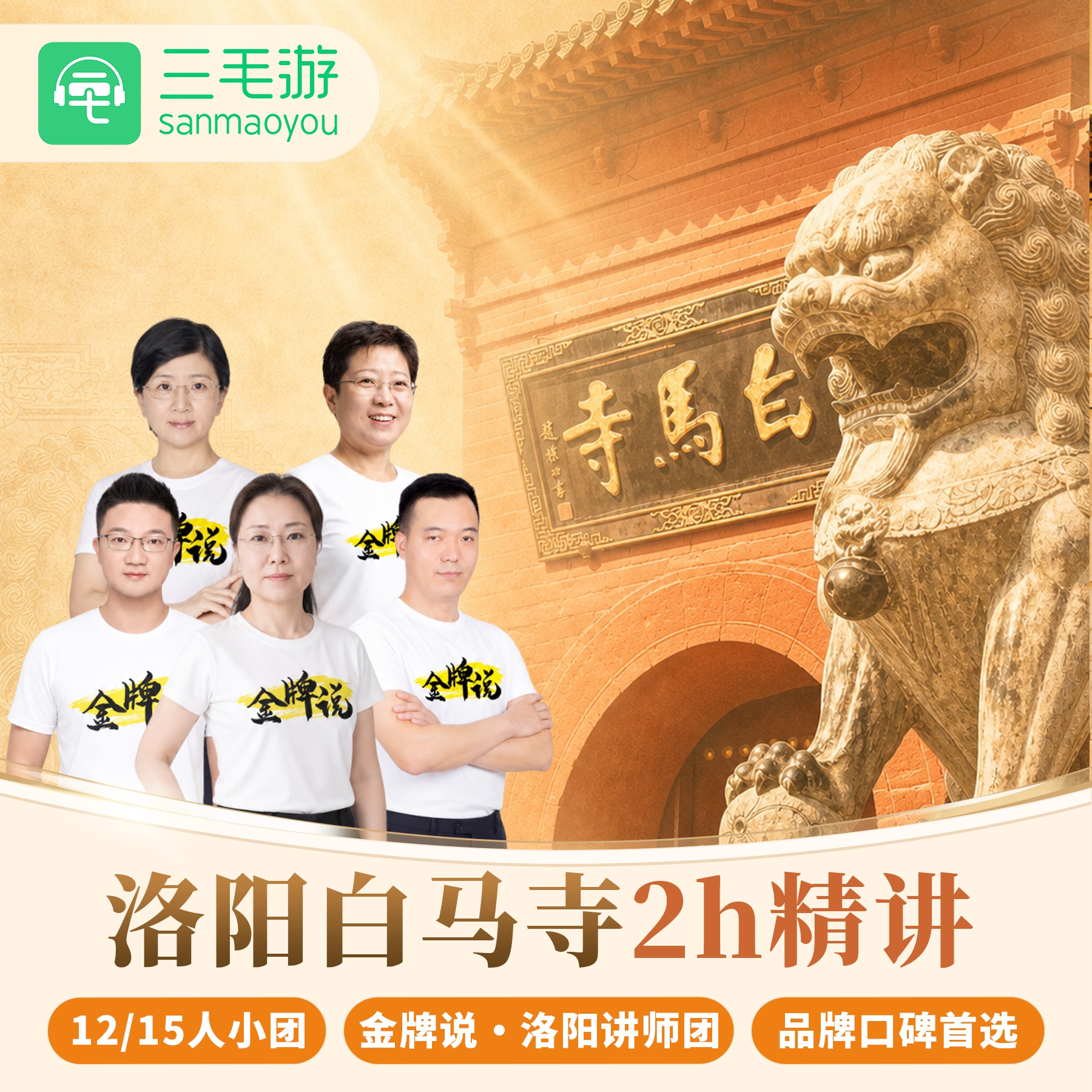 洛阳白马寺一日游私家团图片