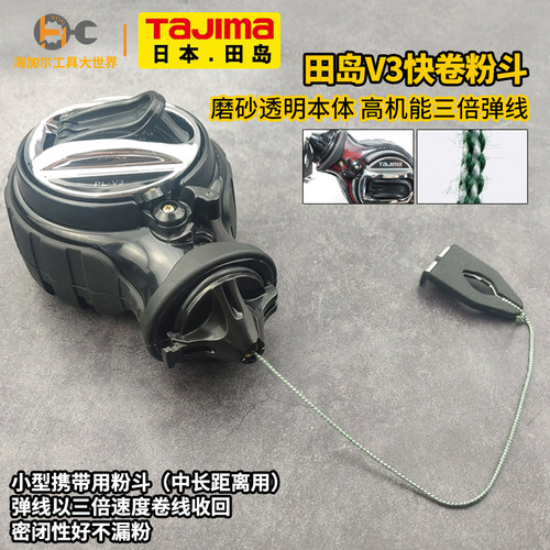 粉斗tajima田岛V3粉斗便携自动手动绕线快卷收线弹粉器密封划线器
