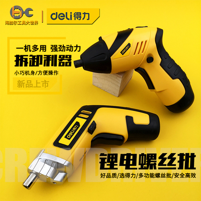 得力锂电螺丝批充电式小型手持