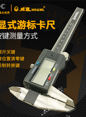 威达数字游标卡尺电子数显卡尺 不锈钢高精度0-150-200-300mm卡尺