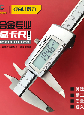 得力锌合金专业数显卡尺电子游标卡尺高精度测量150mm内径深度尺