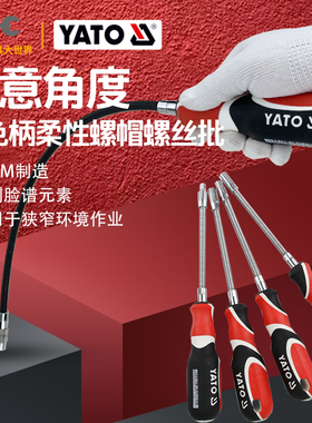 易尔拓航空级三色柄柔性套筒螺丝批6/8mm螺帽螺丝刀起子YT-1381