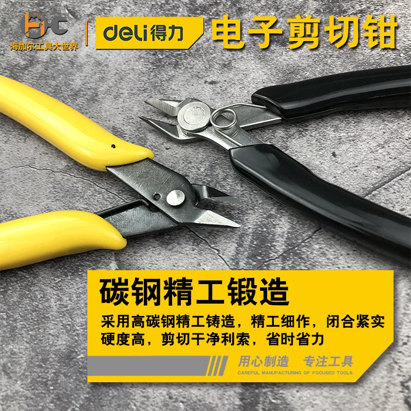 得力电子剪切钳迷你电子钳子修边斜口钳水口钳毛边钳子塑料修整钳_虎窝淘