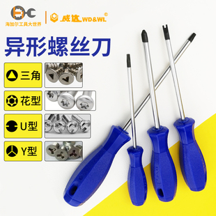 威达异形螺丝批带磁螺丝刀三角花型U/Y型改锥起子三棱特殊型拆卸