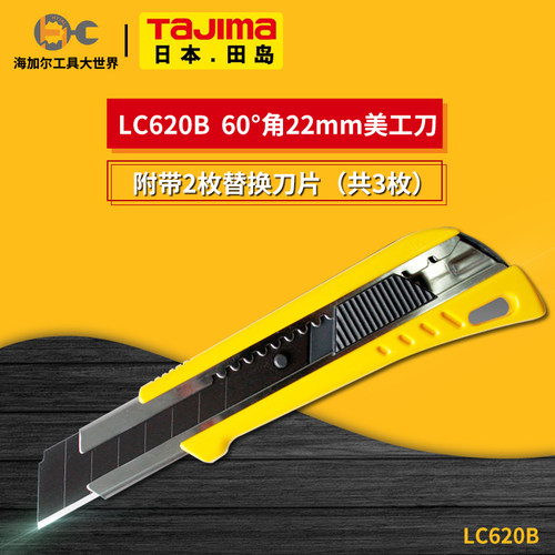 tajima日本田岛壁纸刀墙纸刀片美工刀架22mm大号重型进口钢LC620B