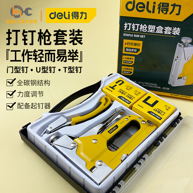 得力手动打钉枪专用钉射钉枪U型T型门型钉三用订枪码钉枪直钉木工