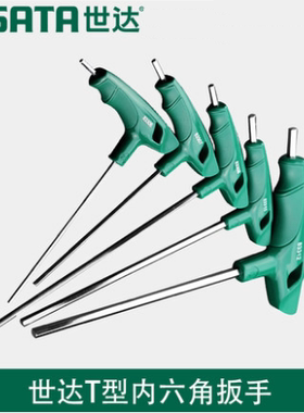 世达五金工具内六角扳手套装内六方螺丝刀t型6角扳手六棱83305