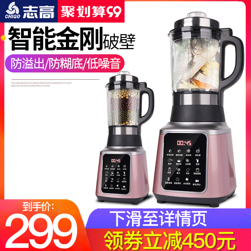 志高破壁料理机家用加热多功能全自动养生豆浆搅拌奶昔婴儿辅食机