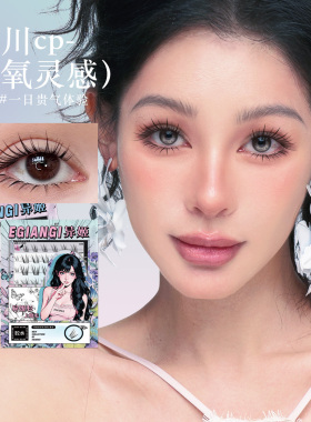 异姬【异姬杉+ 异姬川】上下cp组合轻氧灵感自然韩系分段式睫毛