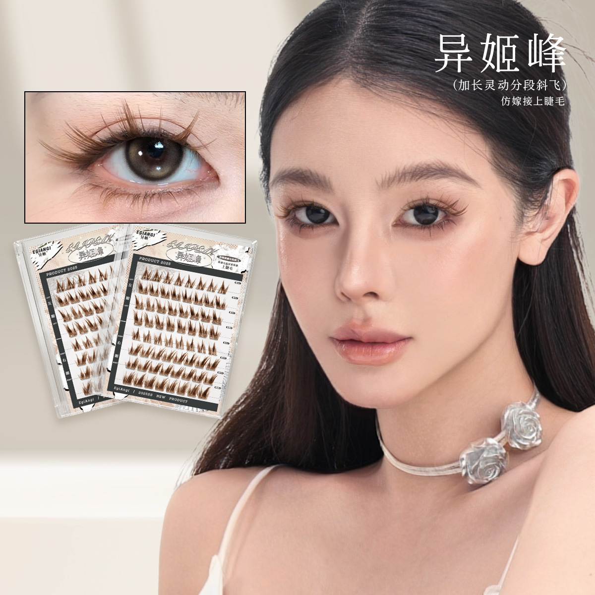 EgiAngi【金棕异姬峰】原创氧气感狐系嫁接感睫毛漫画加长分段式