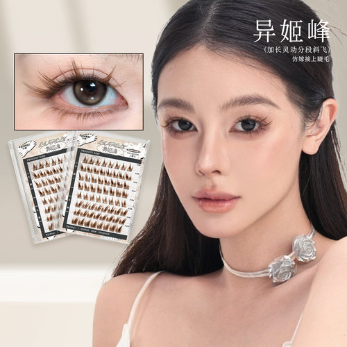 EgiAngi【金棕异姬峰】原创氧气感狐系嫁接感睫毛漫画加长分段式