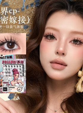 异姬【异姬幻+异姬界】上下cp组合纤长嫁接感浓密分段式睫毛