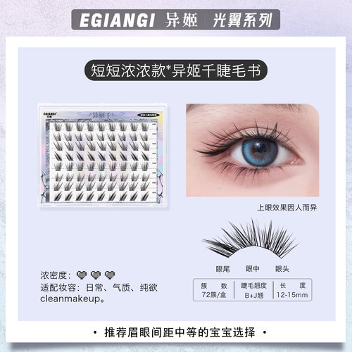 【社群粉丝专享】异姬千浓睫毛书+异姬元睫毛书嫁接感睫毛