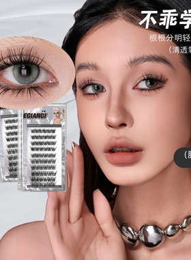 EgiAngi异姬【不乖学姐】美式分段假睫毛温柔辣妹欧美细梗舒适