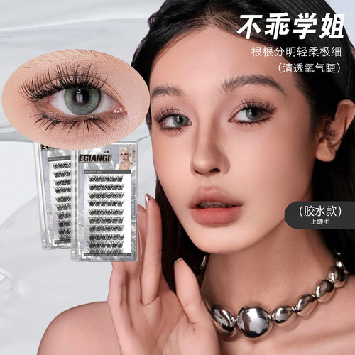 【不乖学姐】美式分段假睫毛
