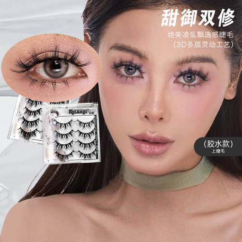 EgiAngi异姬【甜御双修】太空系列柔软浓密卷翘仿嫁接假睫毛睫毛