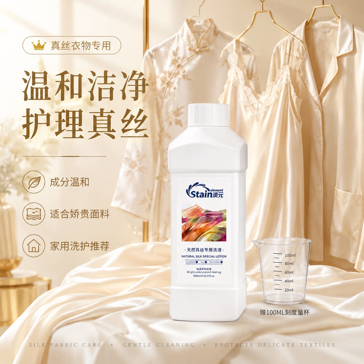 桑蚕丝丝巾睡衣衬衫专用 柔顺护色 去污不伤面料 轻奢家 温柔洁净