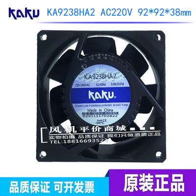 KAKUKA9238HA2金属原装散热风扇