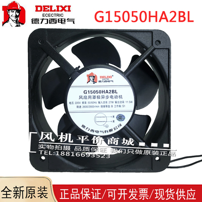 德力西G15050HA2BL直营散热风扇