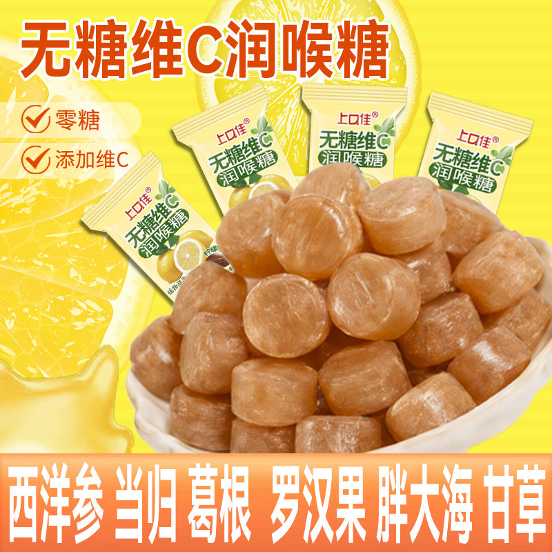 无糖维C润喉糖清爽润喉开车西洋参十六味低0脂劲爽糖薄荷糖胖大海