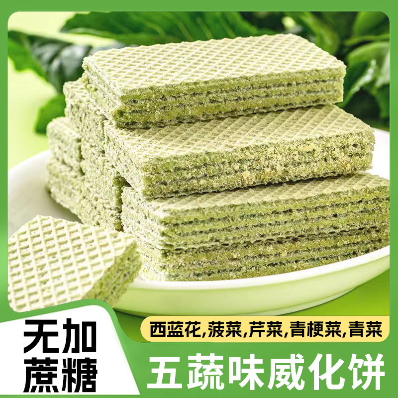 五蔬威化饼无蔗糖酥酥脆脆