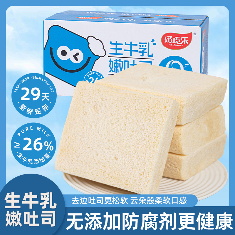0防腐剂牛乳嫩吐司无边厚切吐司切片面包儿童牛奶学生早餐食整箱