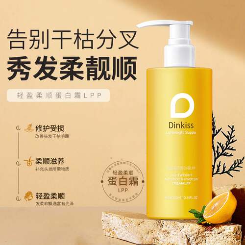 DinKiss蛋白霜修复护发素干枯毛躁烫染受损发质养发修复顺滑发膜 - 封面