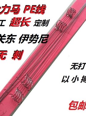 大力马子线双钩成品台防咬新关东