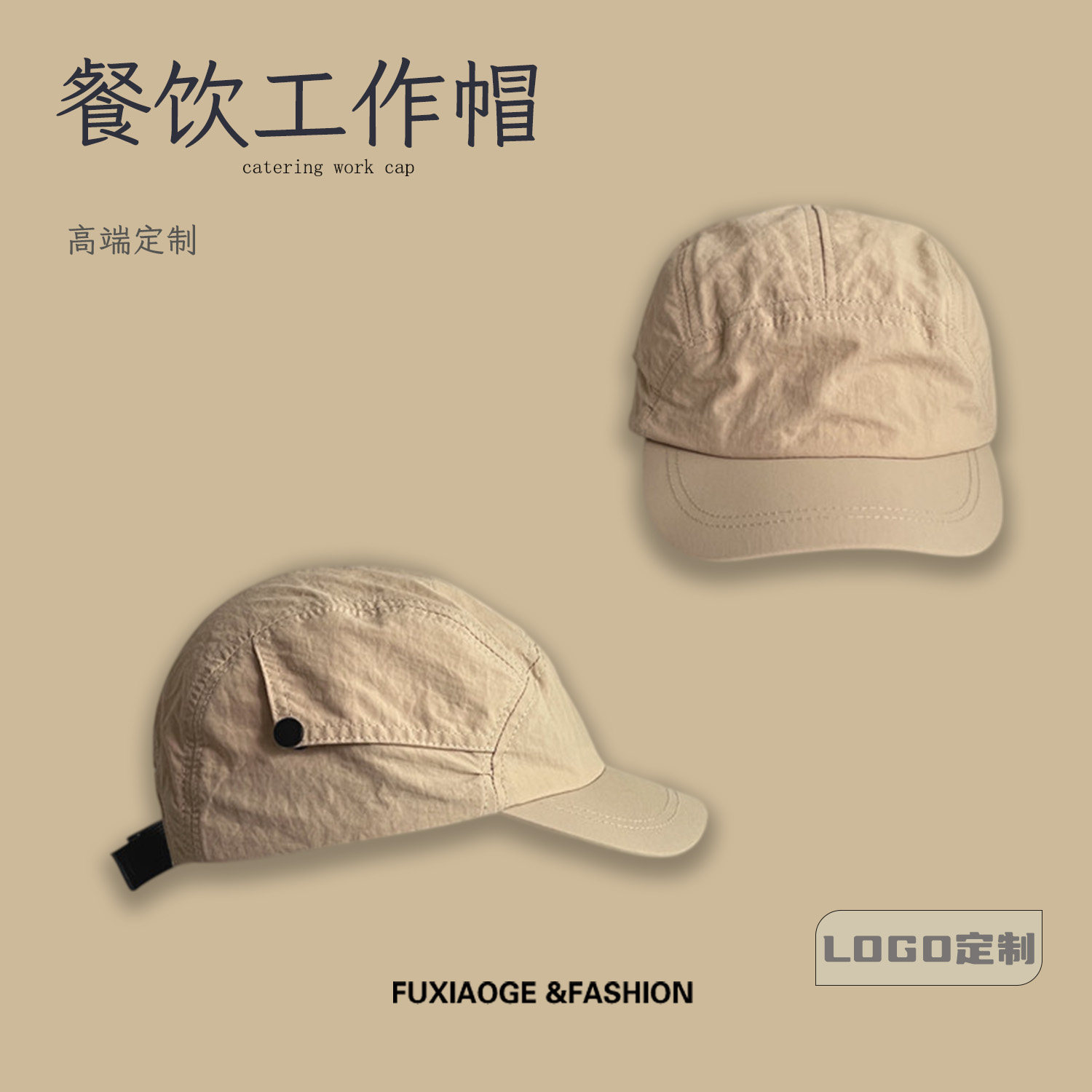 速干帽子定制logo印字工装风短檐帽餐饮工作帽团建定做透气五片帽