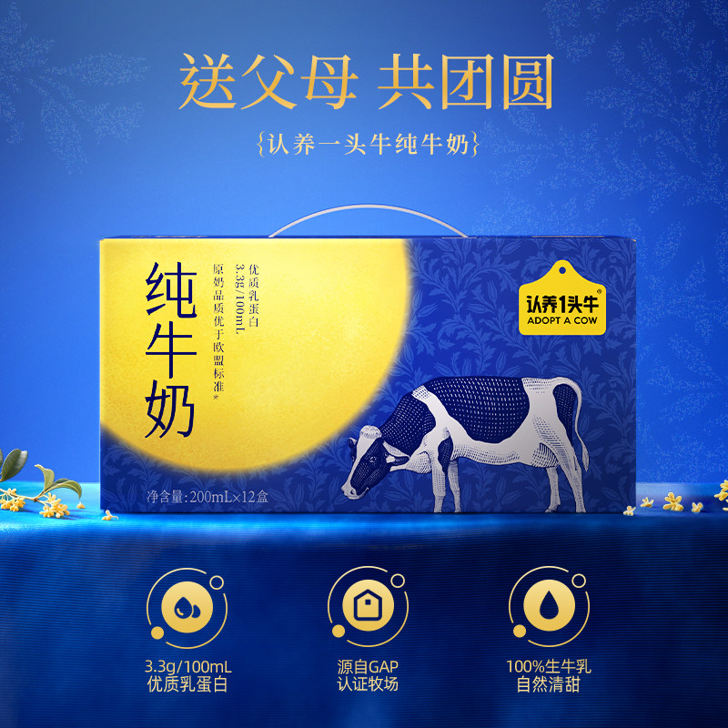 【中秋礼盒】认养一头牛全脂纯牛奶200ml*12盒整箱送礼营养早餐奶
