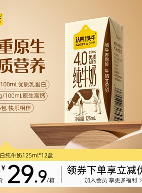 【官方正品】认养一头牛高钙纯牛奶4.0g蛋白125ml*12盒整箱早餐奶