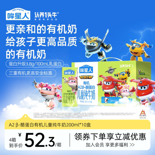 认养一头牛A2β有机儿童奶10盒