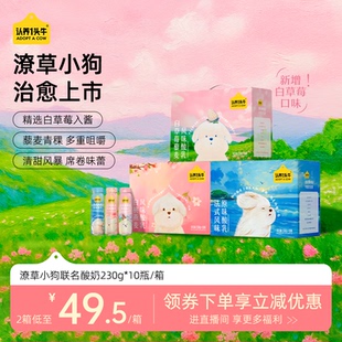 认养一头牛潦草小狗联名法式酸奶白草莓/白桃燕麦/原味整箱10月产