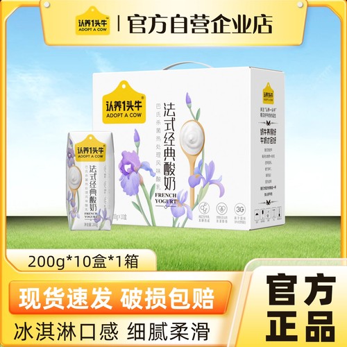 认养一头牛原味酸奶200g*10盒