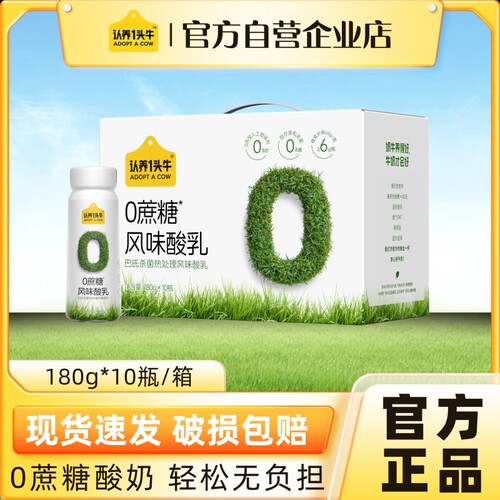 认养一头牛0蔗糖酸奶膳食纤维
