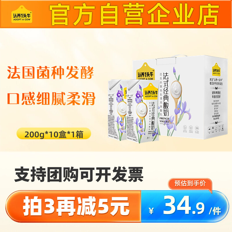 认养一头牛原味酸牛奶200g*10盒*1提常温儿童早餐奶高性价比高么？