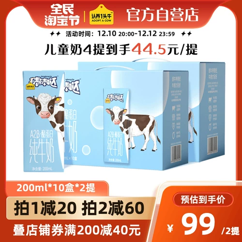 Принять говяжий палоч A2β-Casein's Pure Milk 200 мл*10 коробок*2 Full Box Student