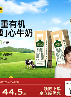 认养一头牛有机纯牛奶200ml*16盒*1箱牛奶整箱送礼营养早餐奶12月