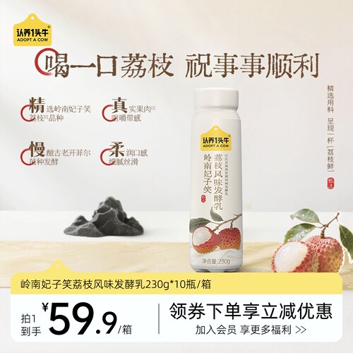 认养一头牛荔枝芦荟酸奶