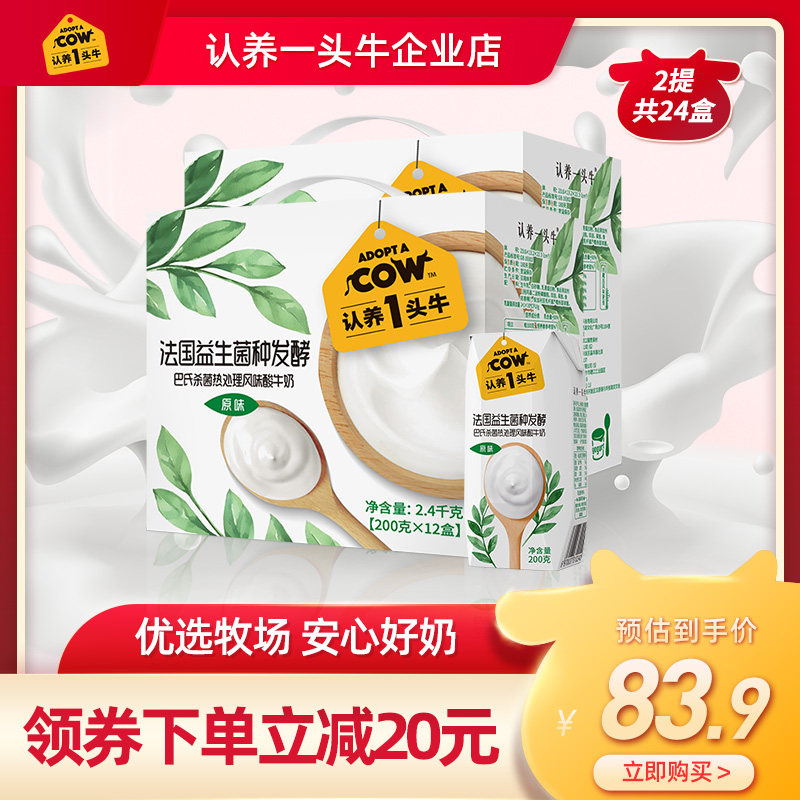 认养一头牛原味法式酸牛奶200g*12盒*2箱儿童营养早餐整箱批特价|ruв категории кофе/хлопья/напиток, молочные продукты, йогурт - от Buy2taobao.com для оказания профессиональной услуги покупки агента Taobao