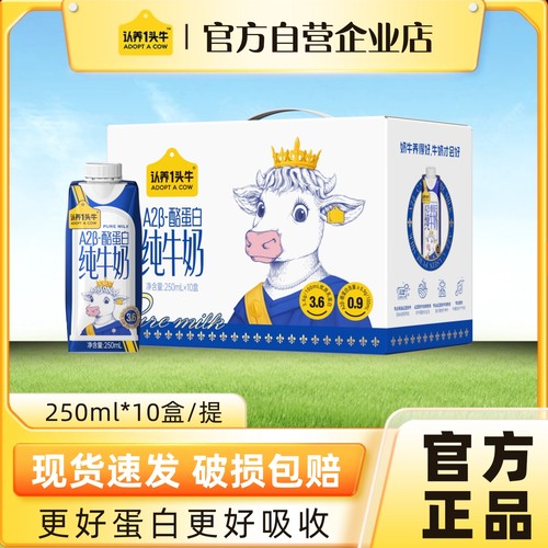 认养一头牛A2β纯牛奶1箱