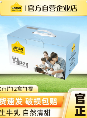 【官方自营】认养一头牛全脂纯牛奶250ml*12盒整箱送礼早餐奶11月