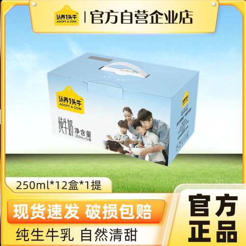 认养一头牛全脂纯牛奶250ml*12盒