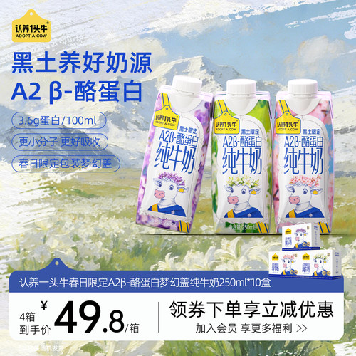认养一头牛黑土A2β酪蛋白纯牛奶