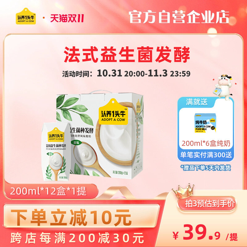 【日期新鲜】认养一头牛法式原味酸牛奶200g*12盒*1箱整箱早餐奶属于什么档次？