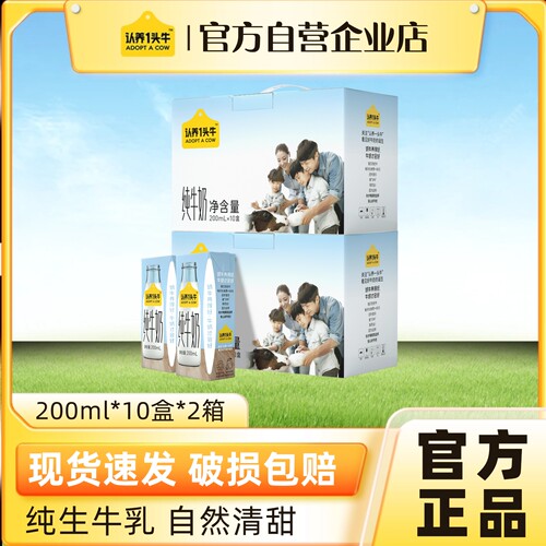 认养一头牛全脂纯牛奶10盒装