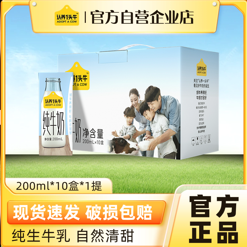 【官方自营】认养一头牛全脂纯牛奶200ml*10盒*1箱整箱早餐奶送礼,咖啡/麦片/冲饮,纯牛奶,淘宝优惠券,粉丝福利购,淘宝优惠卷